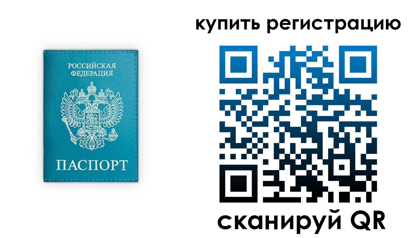 прописка регистрация в Мытищах