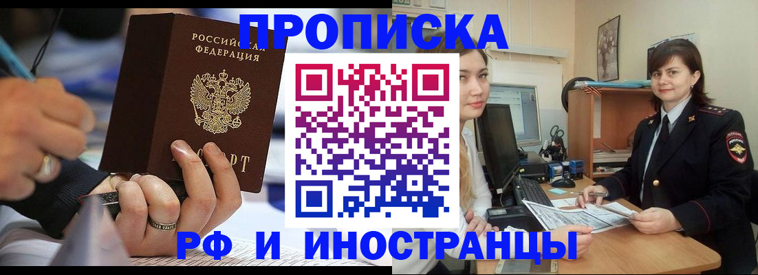 временная регистрация собственник в Мытищах