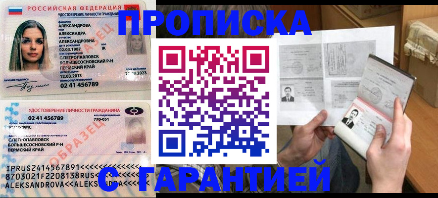 купить прописку в Мытищах