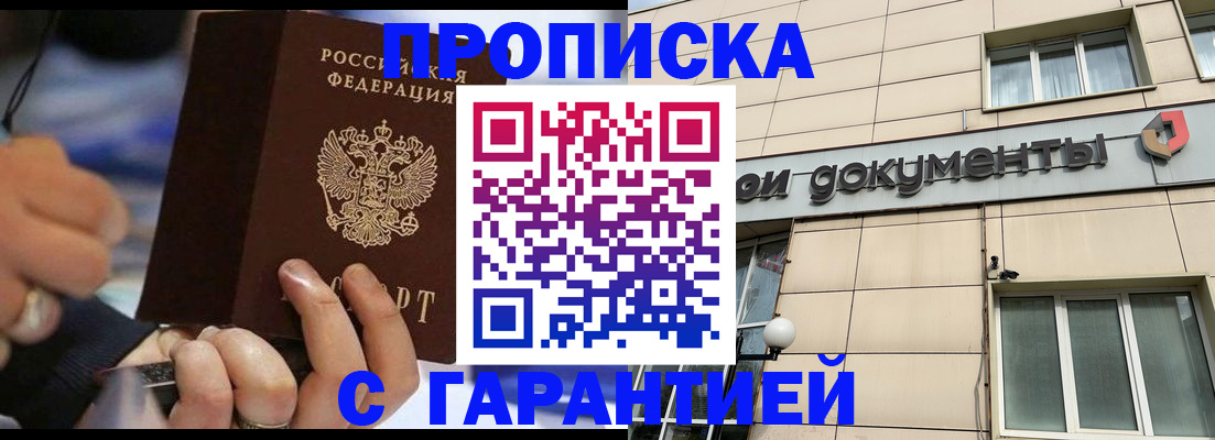 временная регистрация законно в Мытищах