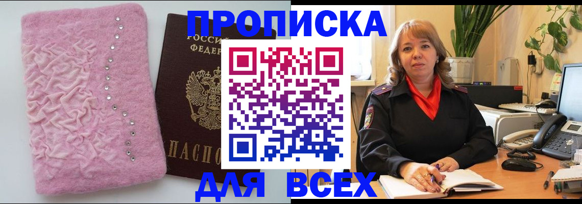 прописка штамп в Мытищах