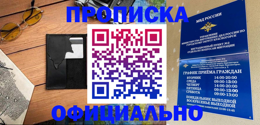 временная регистрация купить в Мытищах